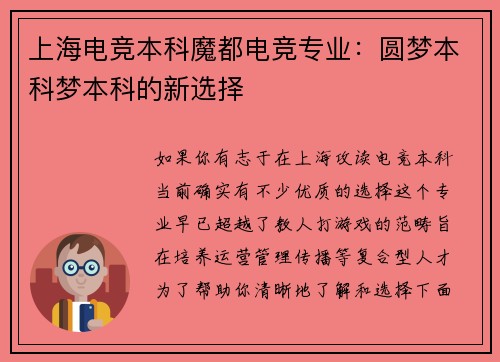 上海电竞本科魔都电竞专业：圆梦本科梦本科的新选择